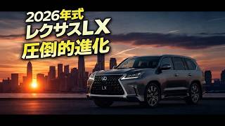 New Lexus LX 2026 Model | Interior Evolution to a Exceptional