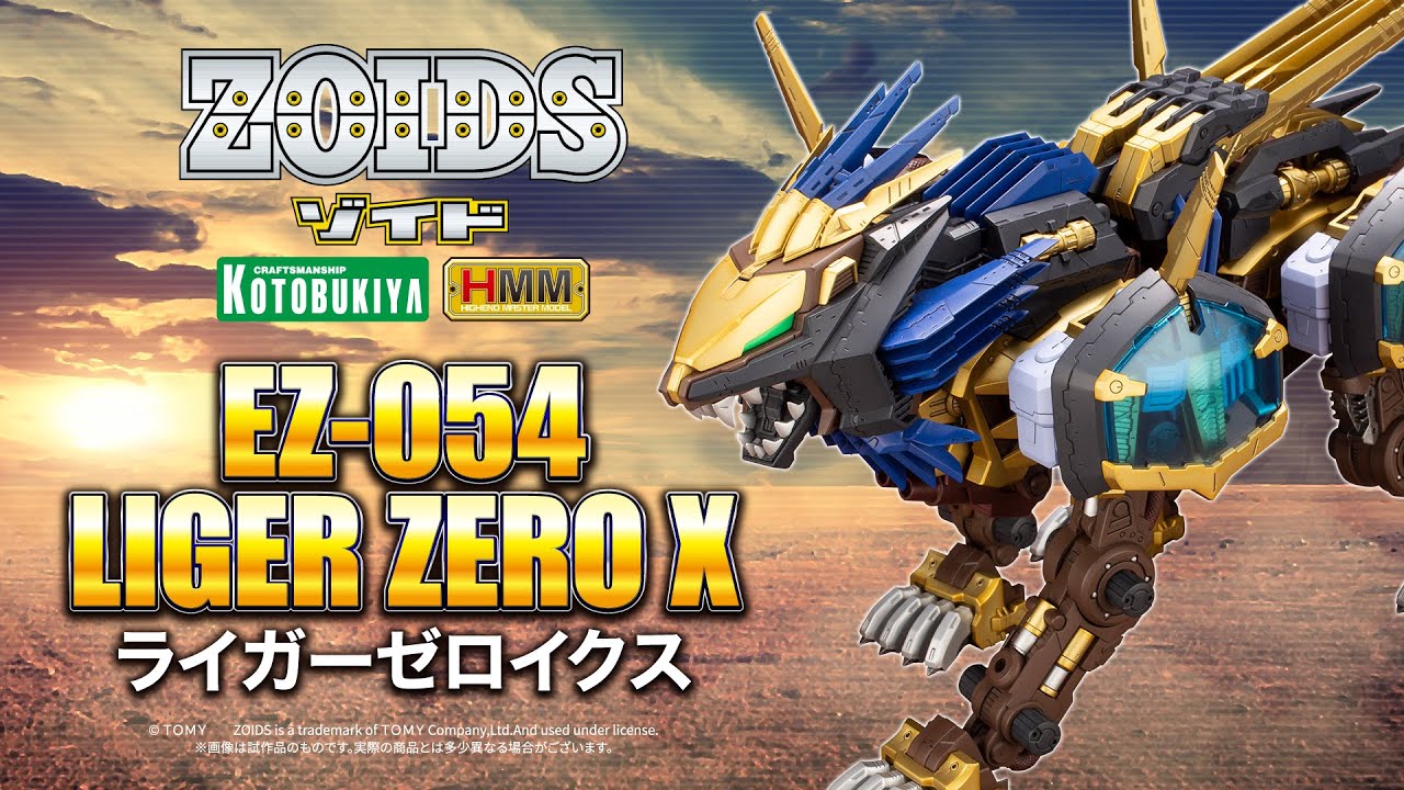 ZOIDS】ゾイド EZ-054 ライガーゼロイクス｜コトブキヤ - YouTube