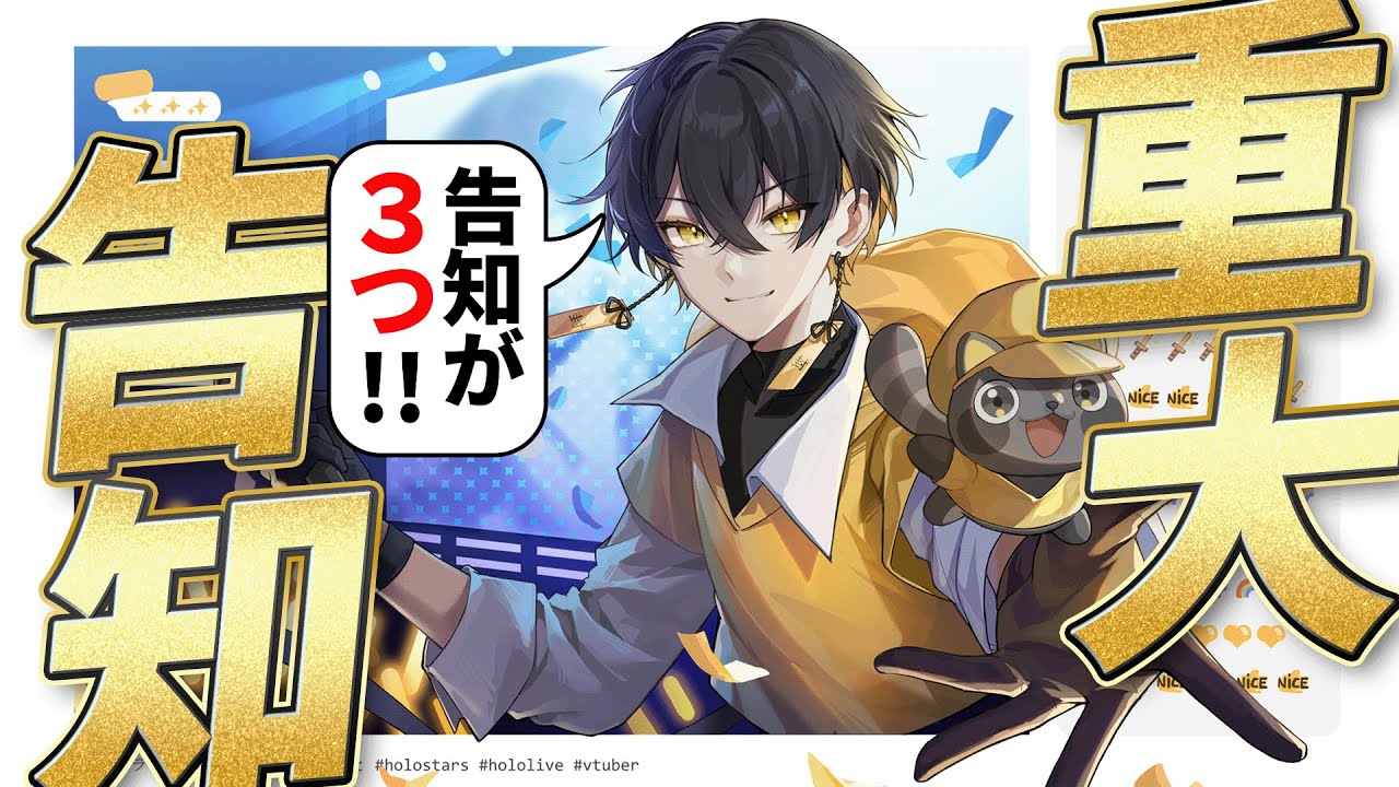 重大告知】新年1発目の重大告知は「3つ」あります！【夜十神封魔