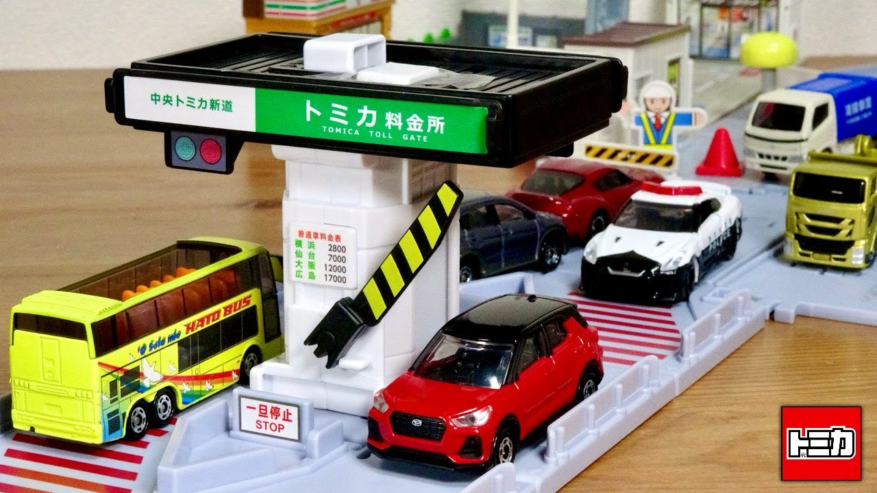 遂に現行シリーズで登場！トミカタウン 料金所 5秒で遊べます！笑