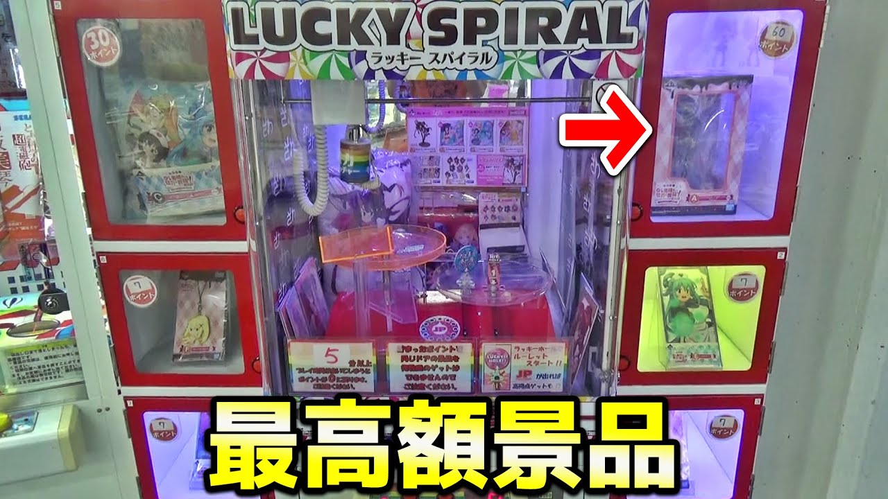 I tried to win the highest prize with a 