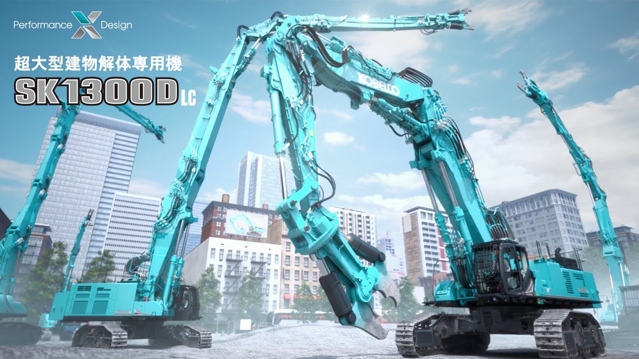 SK1300DLC-11 特設サイト｜コベルコ建機 日本サイト