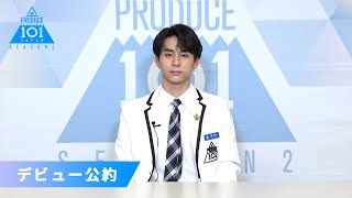 西 洸人(Nishi Hiroto)が「もしデビューメンバーに選ばれたら