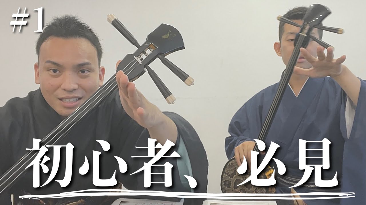 三線奏者のための動画【沖縄民謡/琉球古典音楽】 - YouTube