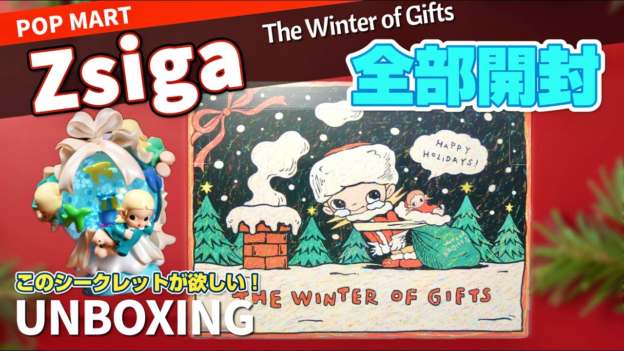 popmart Zsiga] The Winter of Gifts - All Unboxed! I Seriously Want