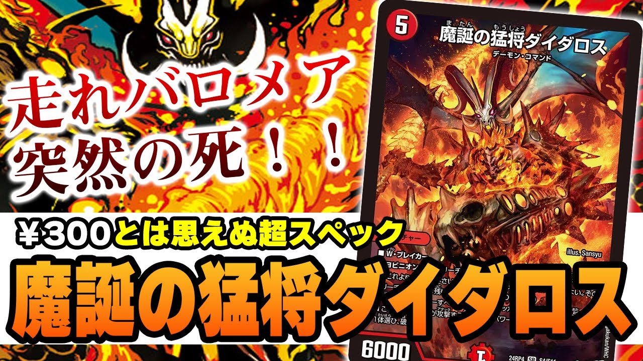 No.25】冷静に強過ぎる『魔誕の猛将ダイダロス』が遂に環境入り