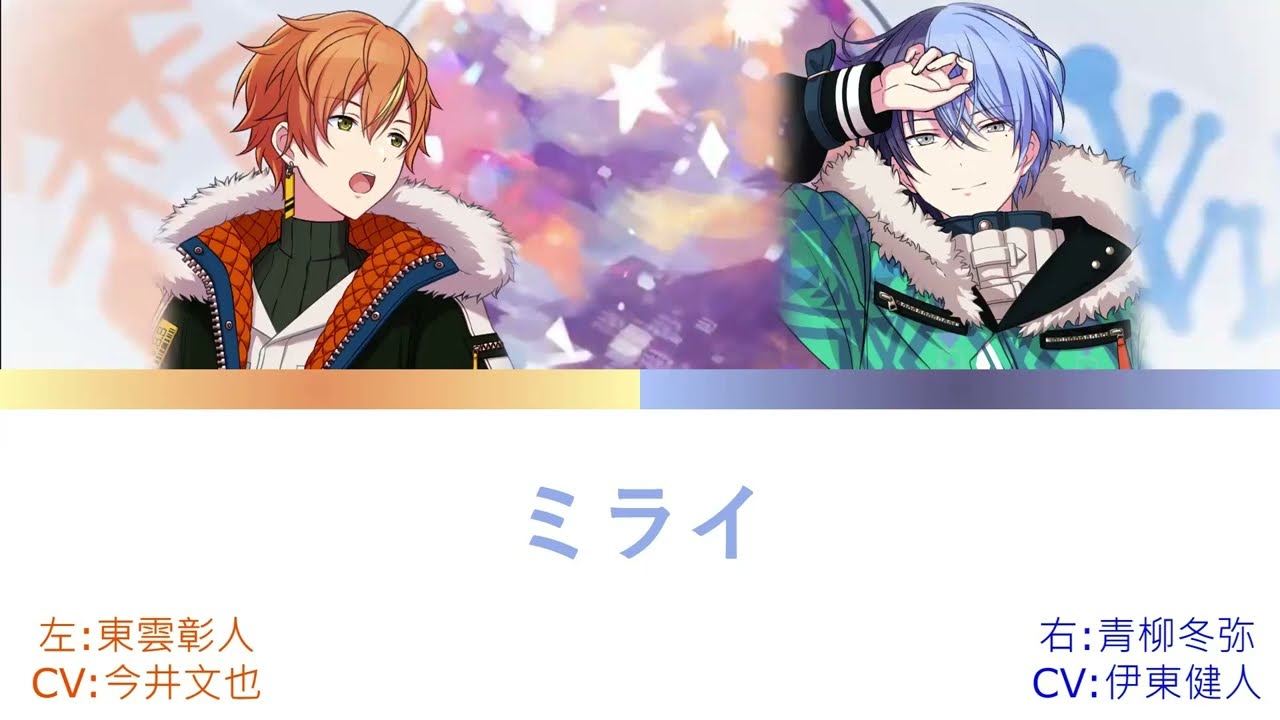 プロセカ ミライ 左:東雲彰人右:青柳冬弥 [中文字幕] [左右聲道] - YouTube