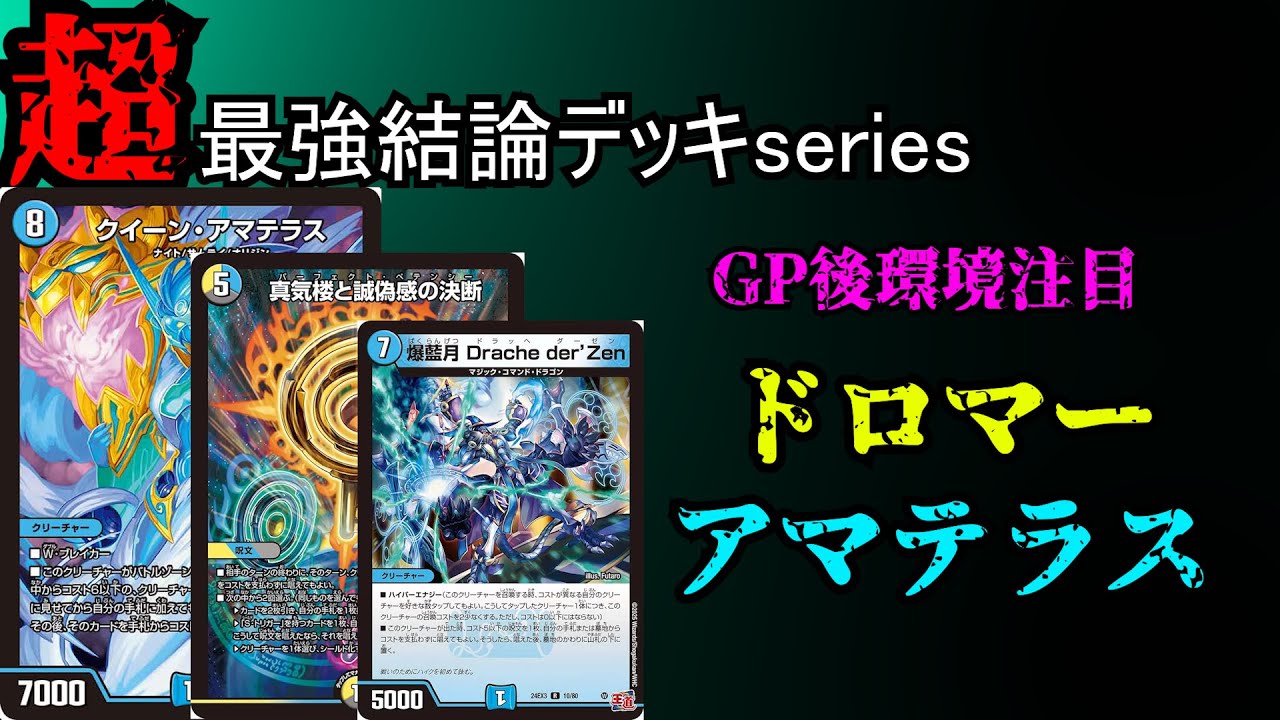 Super Strongest Conclusion Deck Series] No Artell! The latest