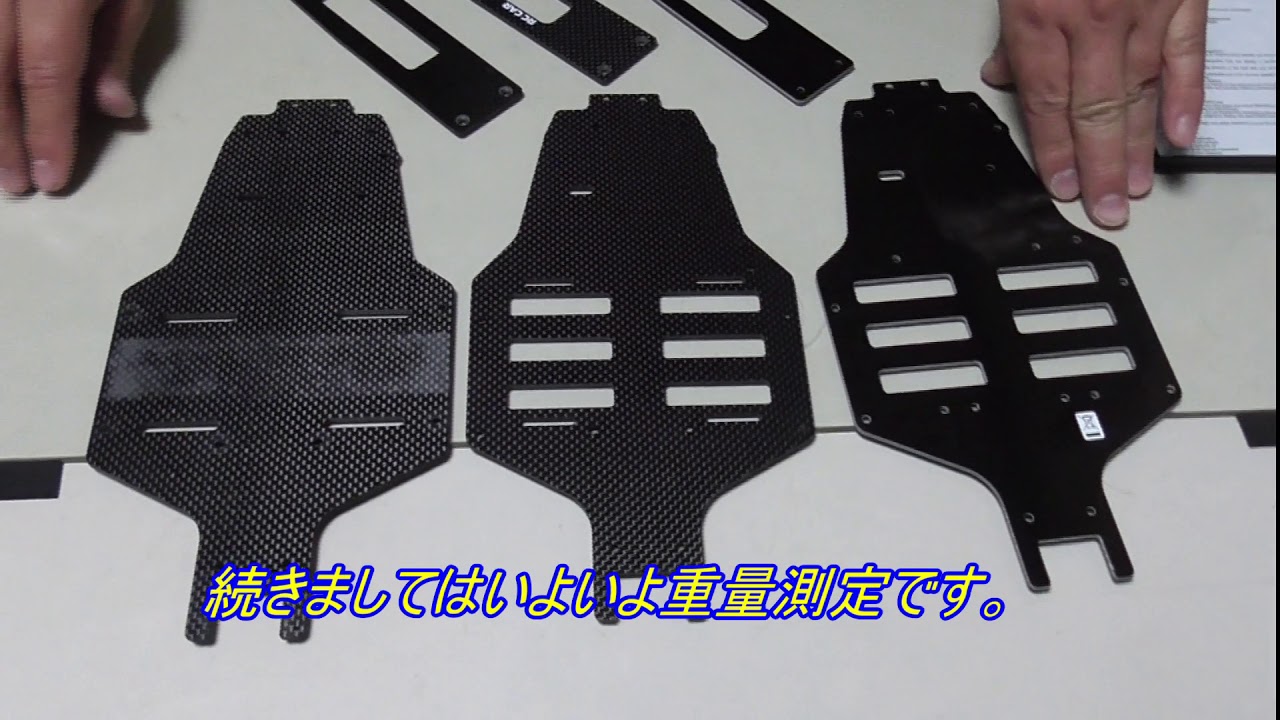 マンタレイ・トップフォース系＆TA01用カーボンシャーシ比較動画 - YouTube