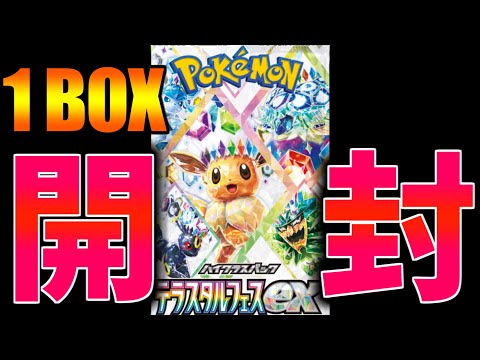 ポケカ『テラスタルフェスex』1BOX開封する - YouTube