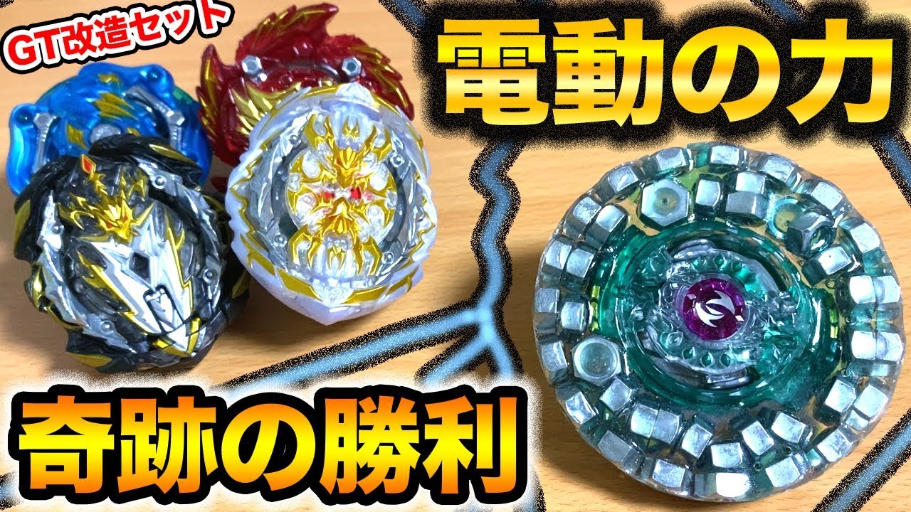 Victory] I crushed a 120g Bey with an electric screwdriver from a