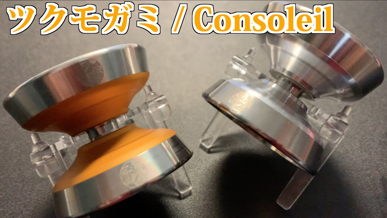 Tsukumogami (Consoleil) Yoyo Unboxing & Review - YouTube