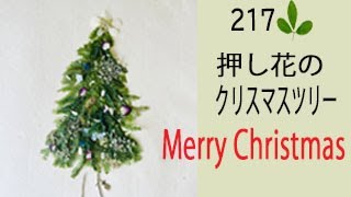 押し花で作るクリスマスツリー Merry Christmas - YouTube
