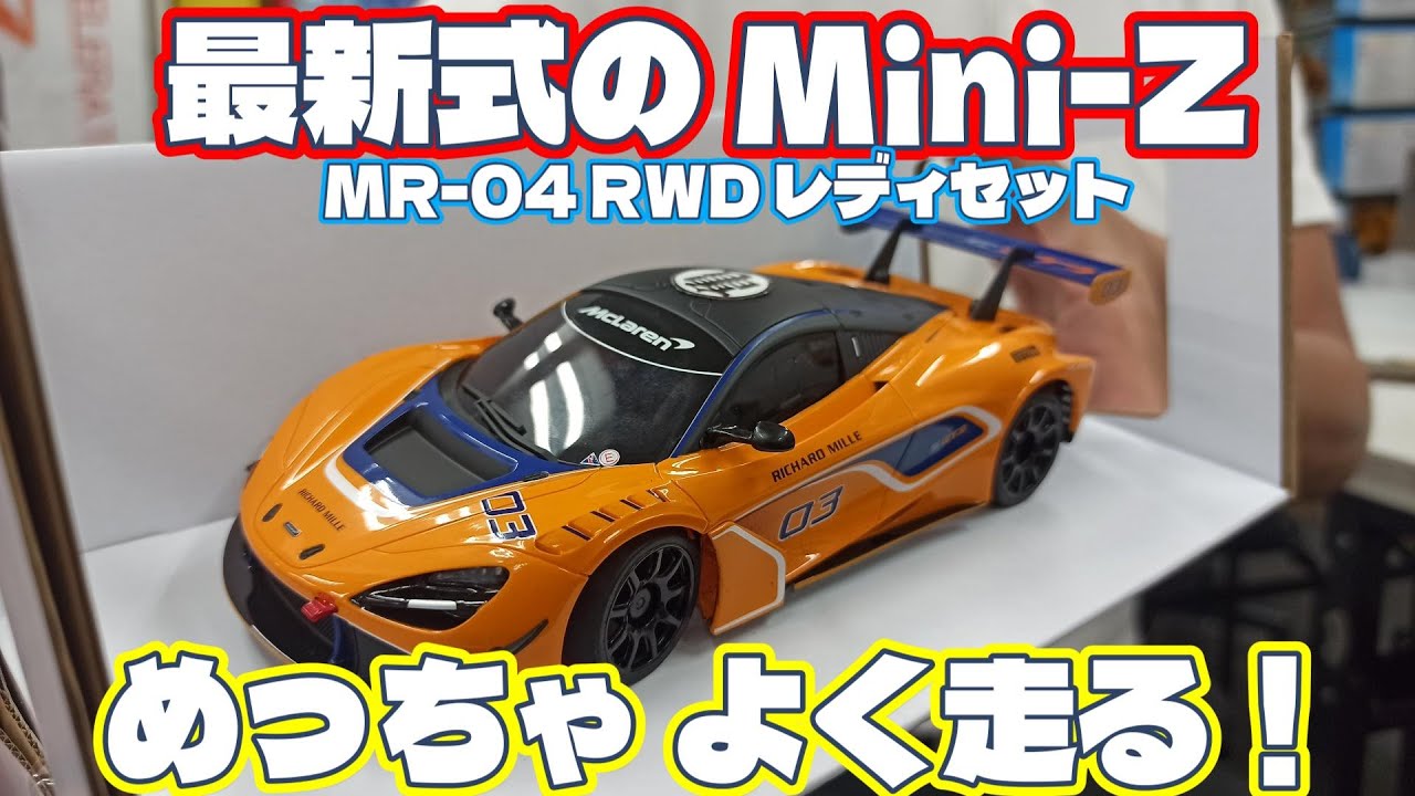 最新型のミニッツ】MR-04 RWD レディセットを、購入直後にサーキットを