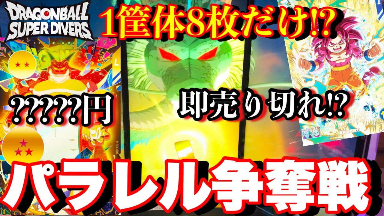 Eight Shenron Rares per machine!? Super-high parallel odds make it