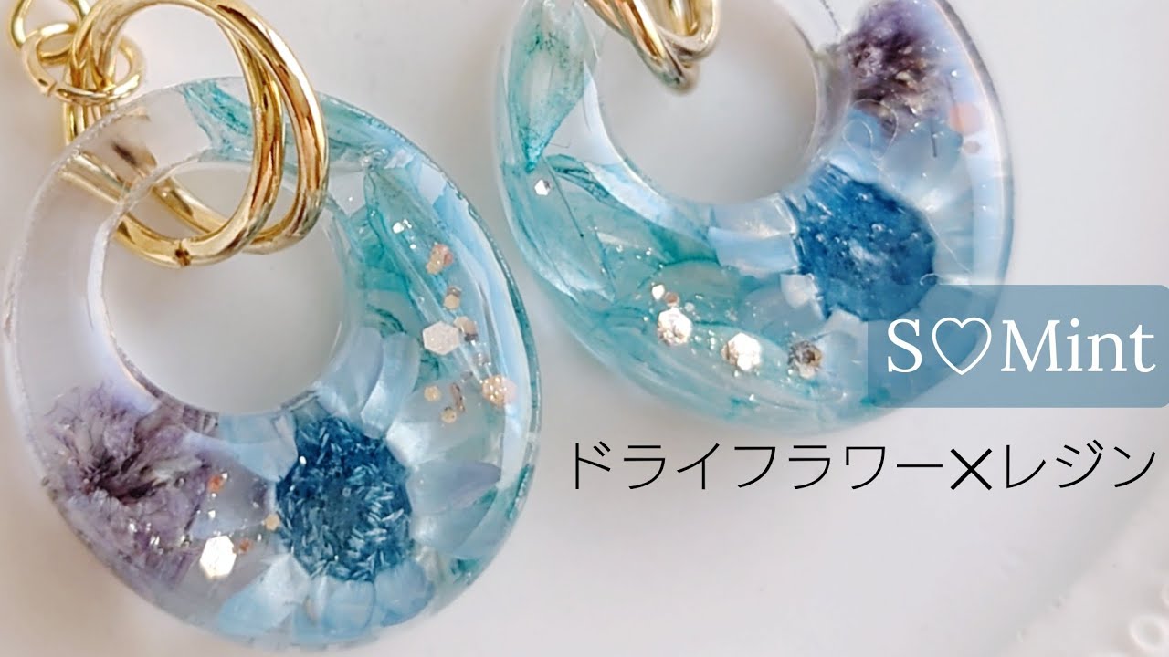 レジン♡ブルー系のドライフラワーで作るレジンアクセサリーを作る