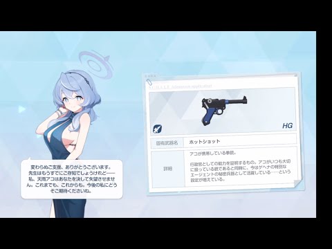 天雨アコ(ドレス)固有武器 装備ボイスCV：高野麻里佳 【ブルー