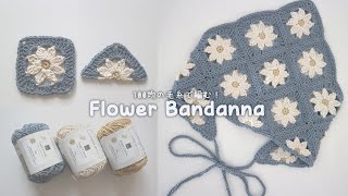 かぎ針編み お花のバブーシュカの編み方 /How to crochet Flower
