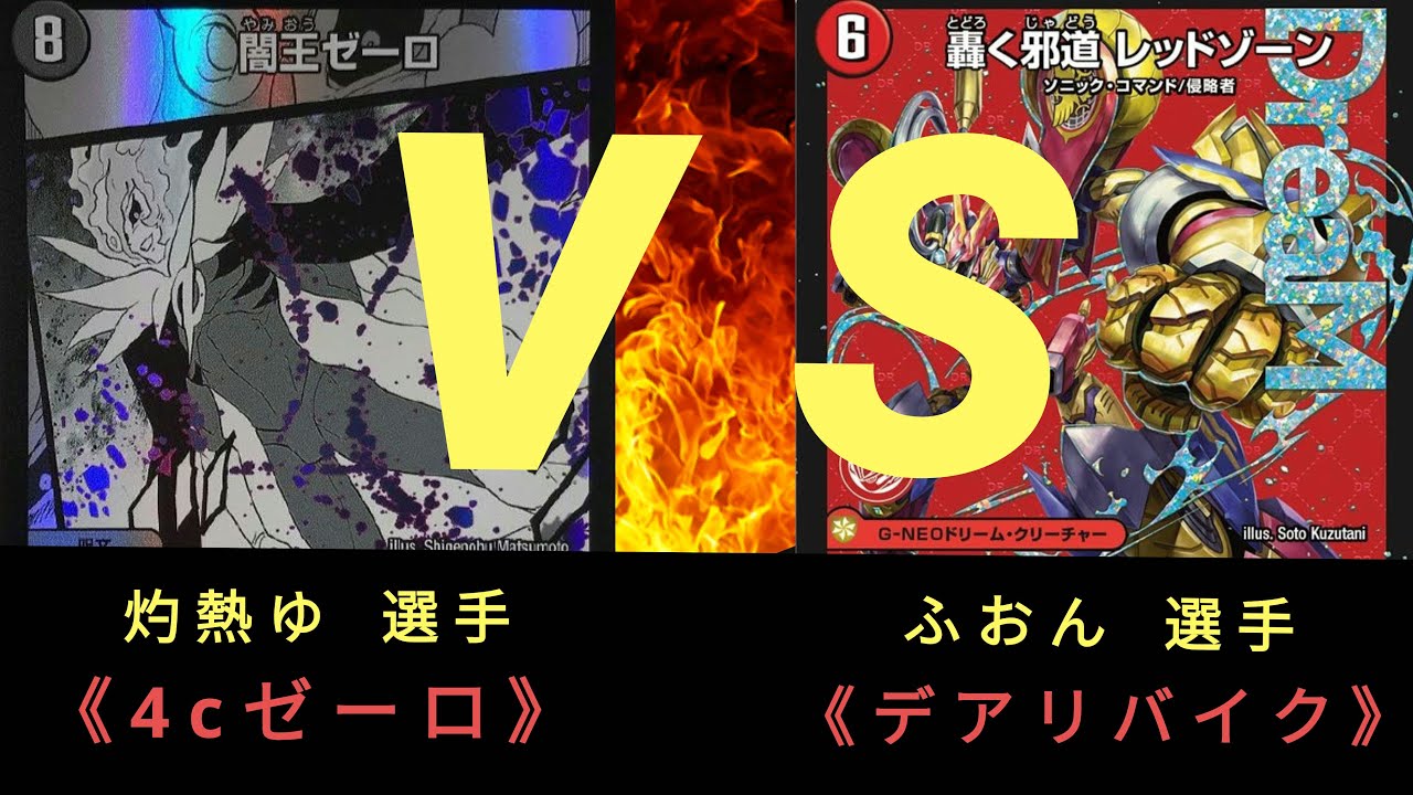 現在構築が全く変わり別デッキになった『4cゼーロ』がCS爆勝ちしていた