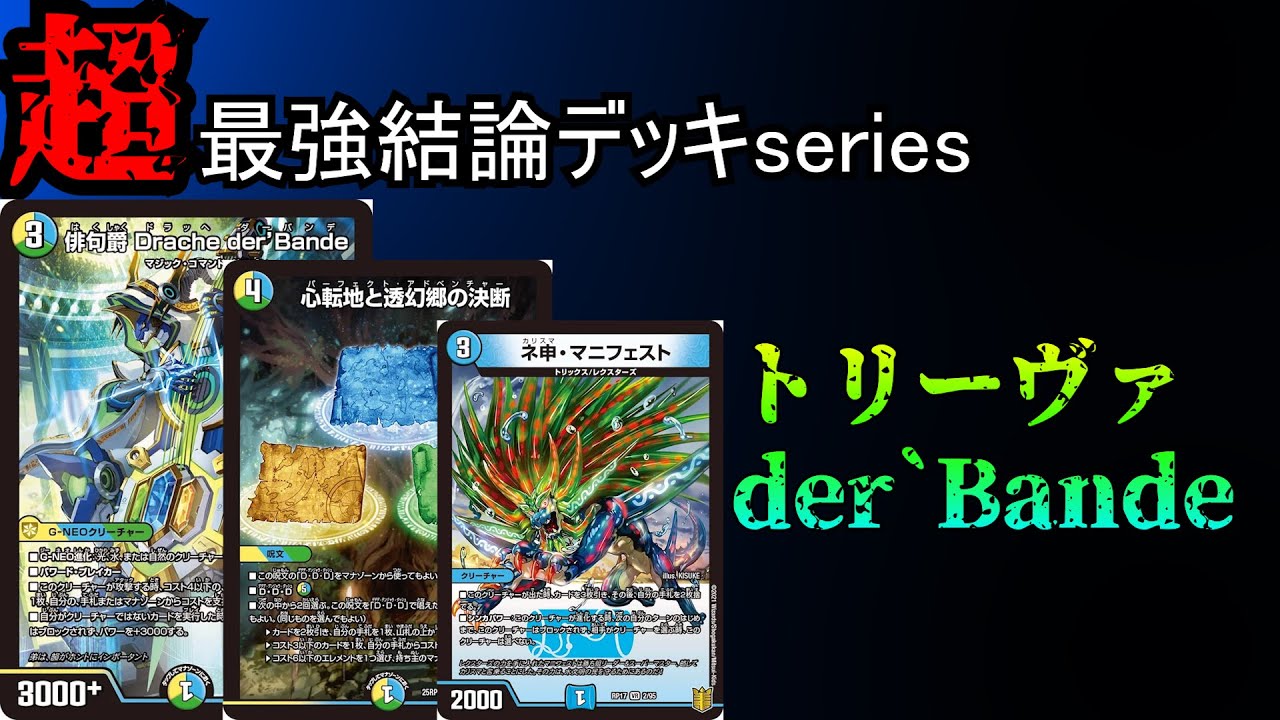 DMGP使用候補】『4cドラッヘダーバンデ』がオリジナルでも最強格なので