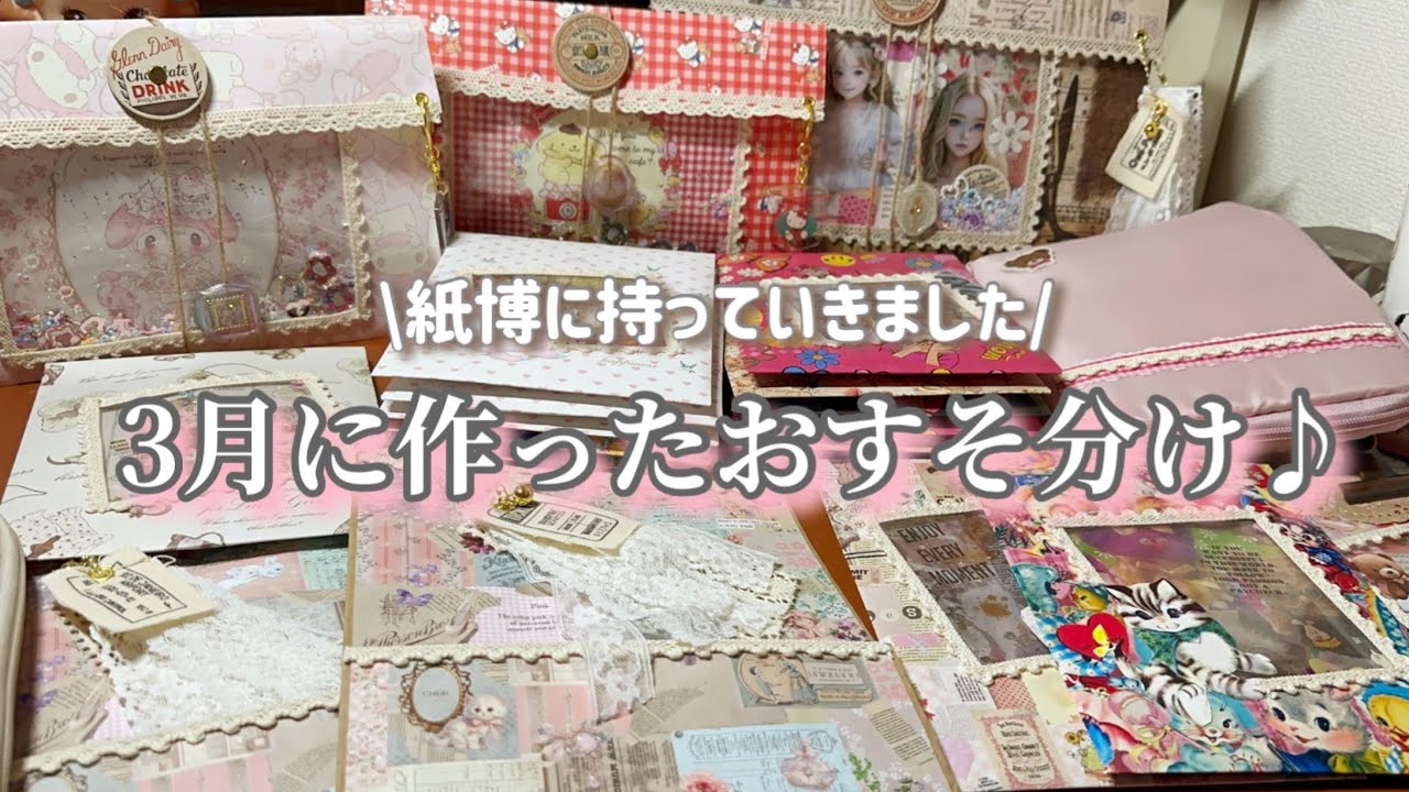 Things I made in March] These are the things I took to the Paper