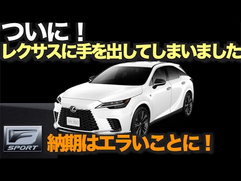 Impulse buying? Finally! I got my hands on the Lexus I've always