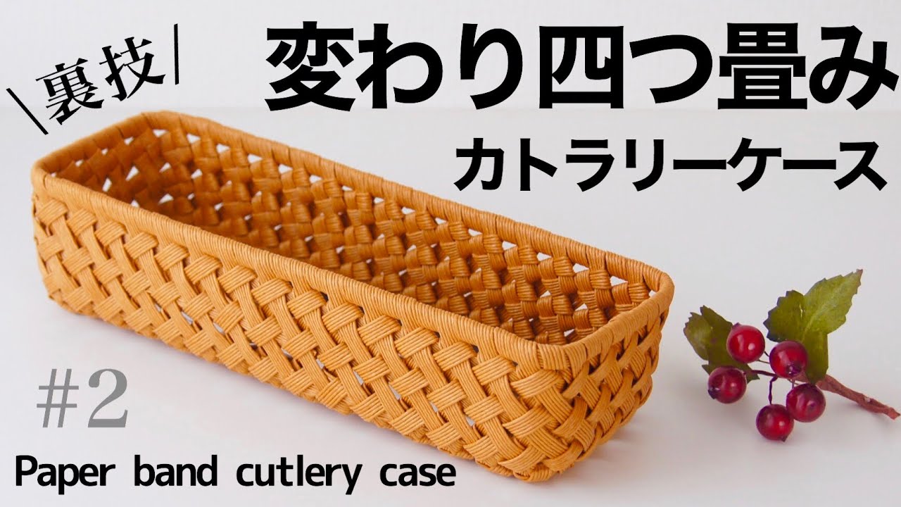 How to make a paper band cutlery case DIY #2 - YouTube