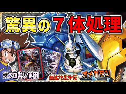 ハイスペックな多面除去！完全体からの進化でも超強力！！『オメガモン