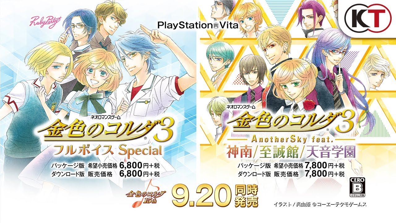 金色のコルダ3 フルボイス Special／AnotherSky | PS Vita