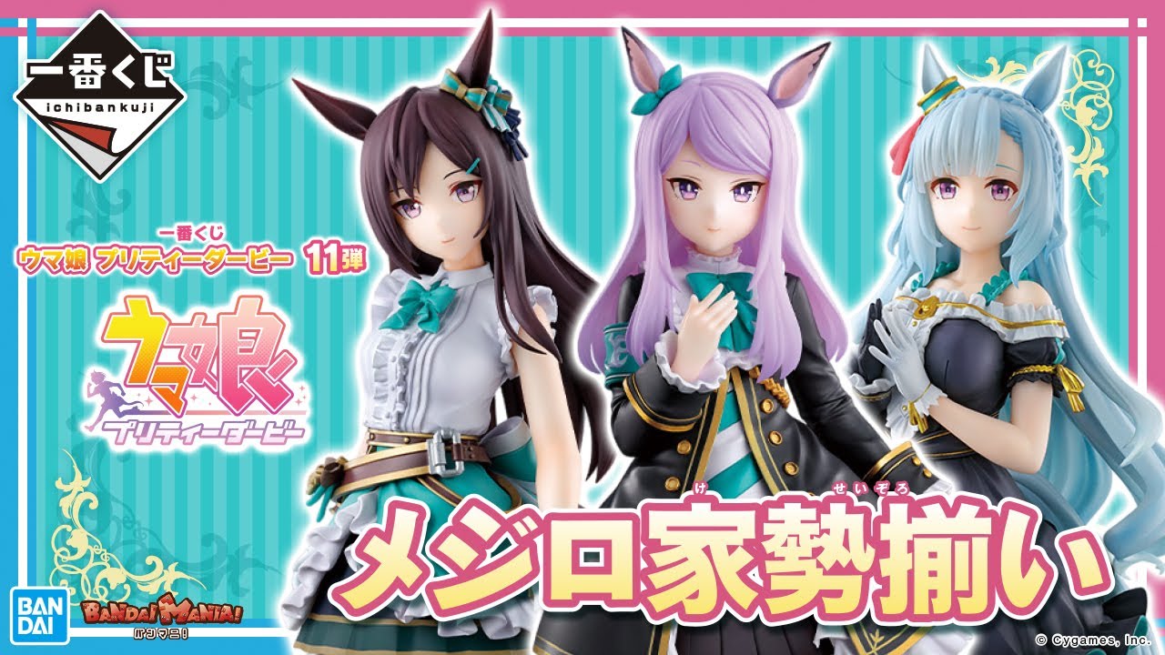 Umamusume: Pretty Derby] The Mejiro family assembles in Ichiban