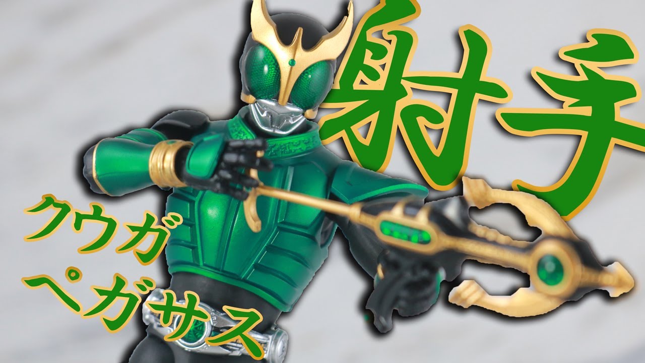 射手】S.H.フィギュアーツ 仮面ライダークウガ ペガサスフォーム 真骨