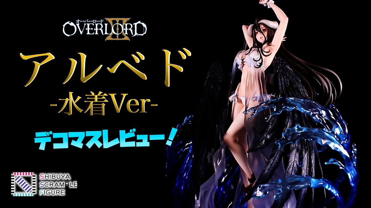 オーバーロード アルベド -水着Ver- 1/7スケールフィギュア 渋谷