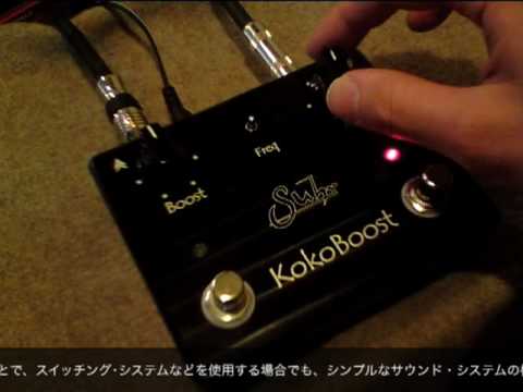 試奏動画】Suhr Koko Boost ブースター ギターエフェクター - YouTube