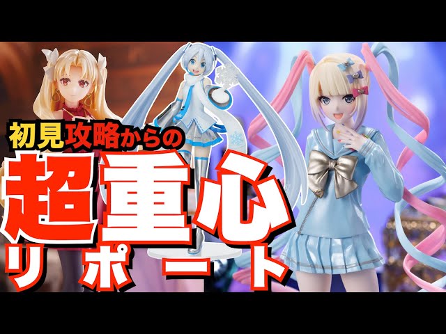 1/31 超重心リポート！ クレーンゲーム攻略！ 初日ゴトンしたプライズ