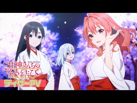 TVアニメ「甘神さんちの縁結び」ティザーPV ｜ 2024年放送！ - YouTube