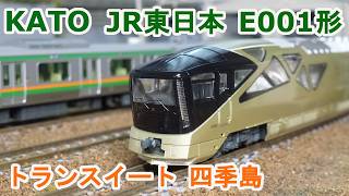 Nゲージ】KATO E001形 TRAIN SUITE 『トランスイート 四季島』 - YouTube