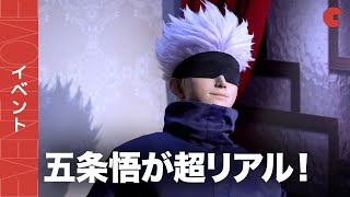 呪術廻戦」五条悟が超リアル！USJ「都立呪術高専食堂」プレス