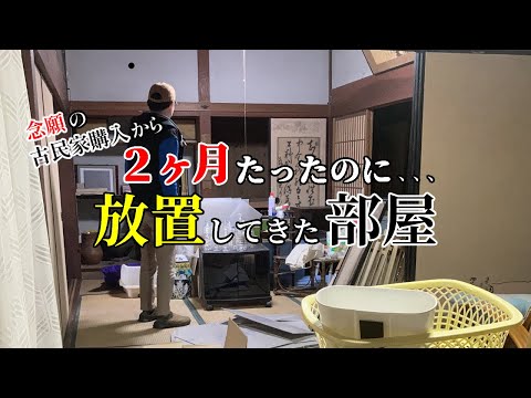 Impressive] Year-end cleaning!! An old house full of leftovers
