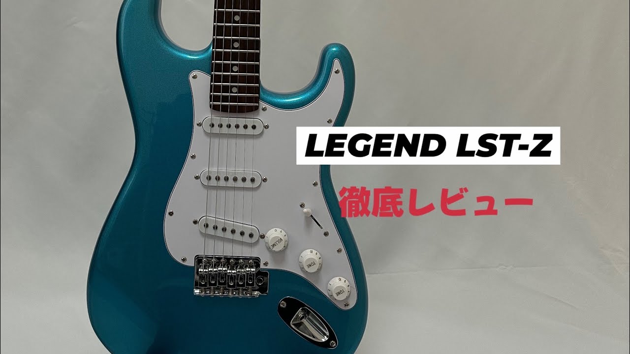 販売中】LEGEND LST-Zを徹底レビュー【ギター紹介】 - YouTube