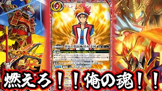 Battle Spirits] Roar! Shout! Fiery Dragon! Introducing the Rekka