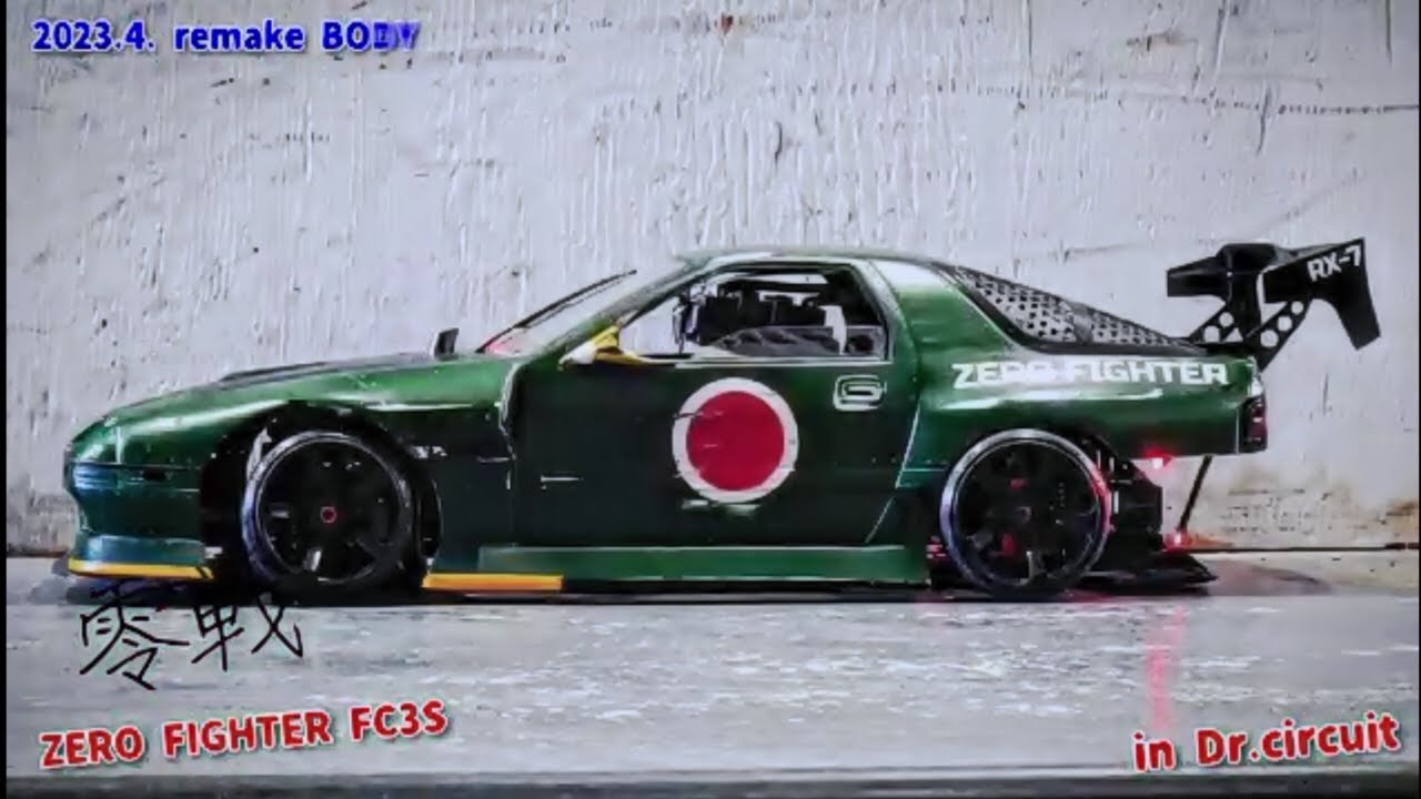ラジドリ:Dr. RX-7 FC3Sリメイク!! 零戦 [ZERO FIGHTER] in Dr.circuit