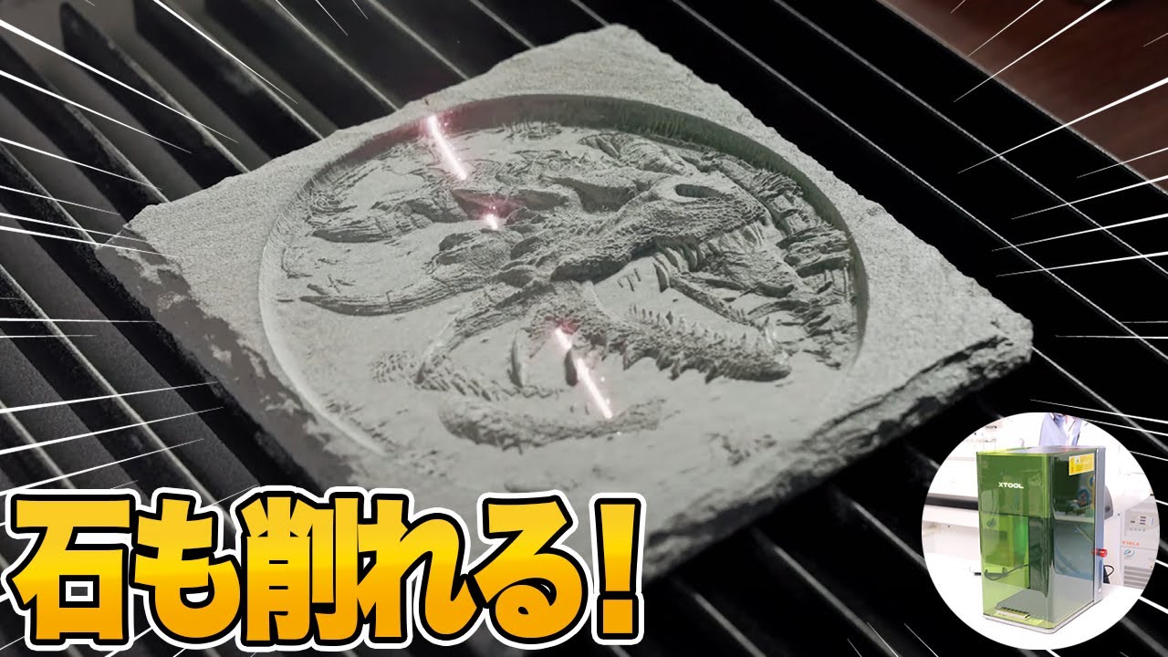 Now you can cut stones and coins! The latest laser processing