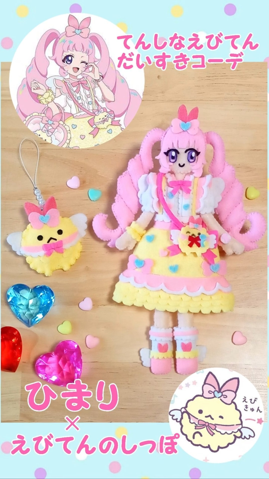 ひみつのアイプリ×すみっコぐらし💗てんしなえびてんだいすきコーデの