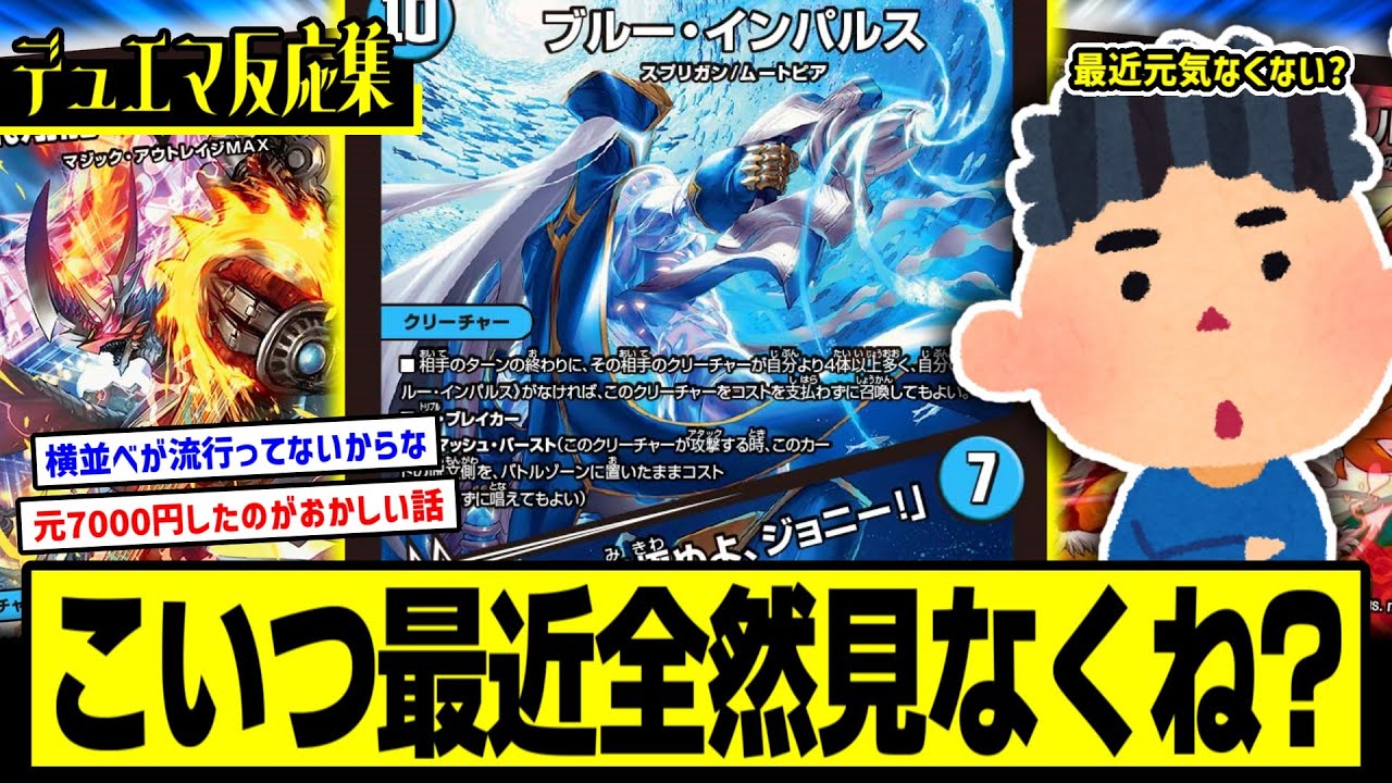 Duel Masters] DMP's reaction to 