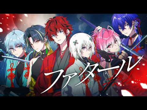 MV】ファタール / めておら【歌ってみた】【推しの子OP】【STPR新人