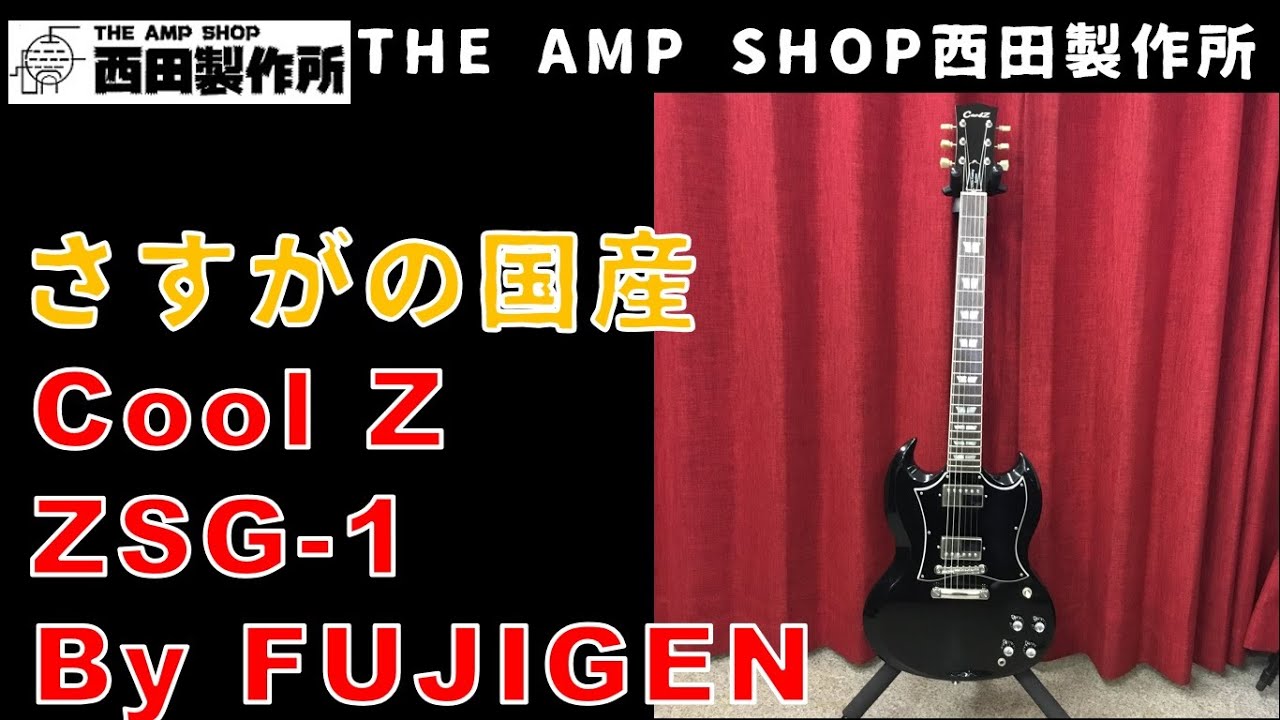 売約済】お値段以上！フジゲン製 Cool Z ZSG-1【SOLD】 - YouTube