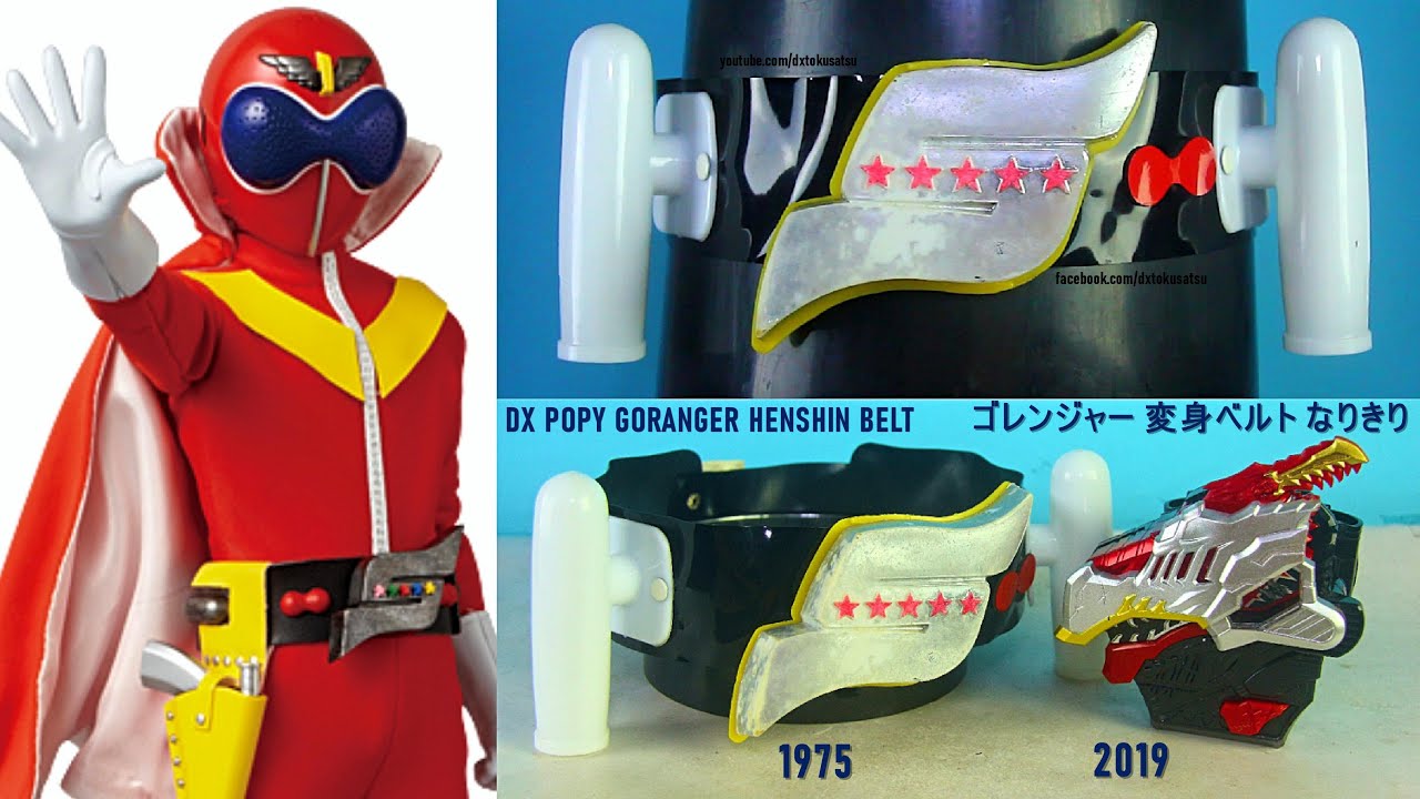 貴重】 秘密戦隊ゴレンジャー なりきり ポピー 変身ベルト 変身装置