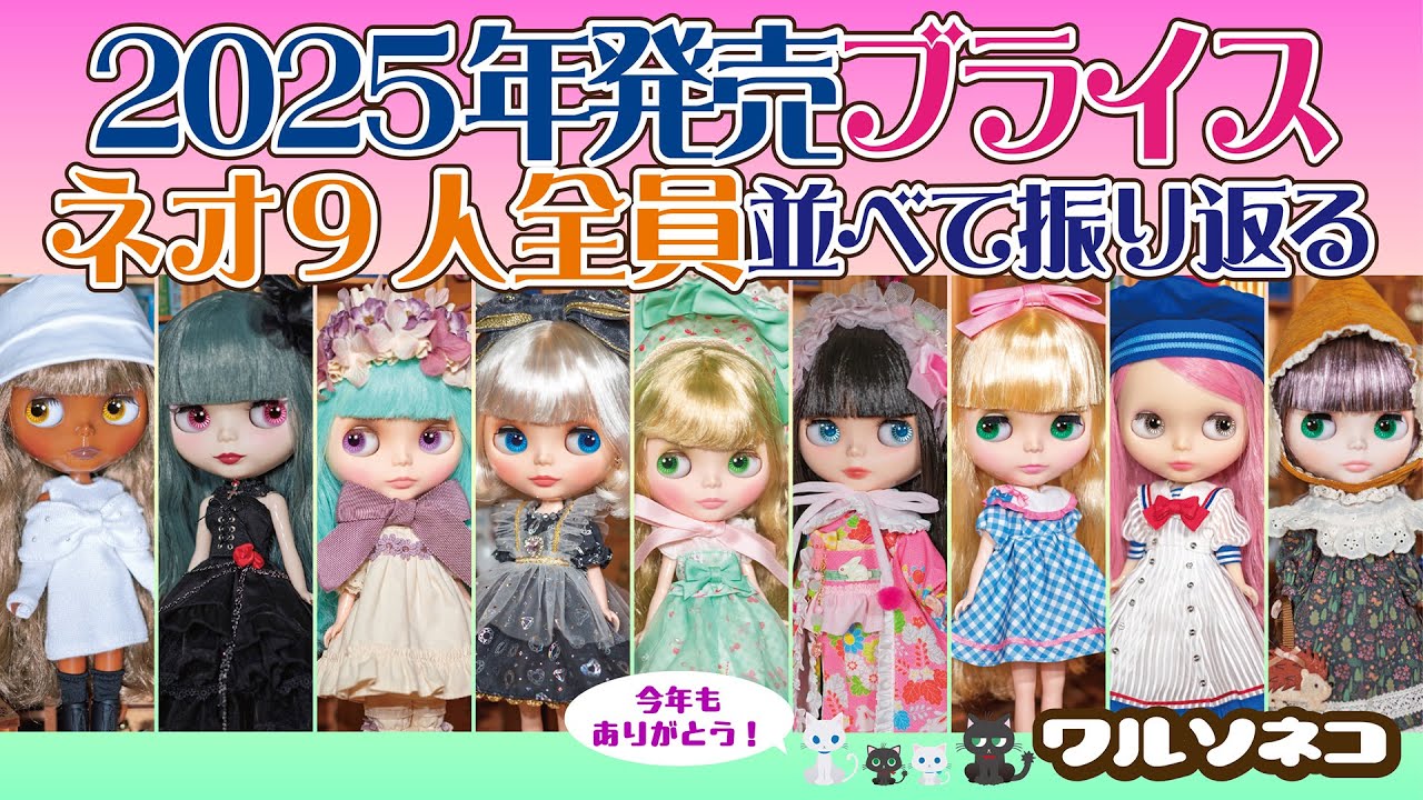 1245【ガチャ】【ブライス】Blythe ミニチュアパッケージコレクション