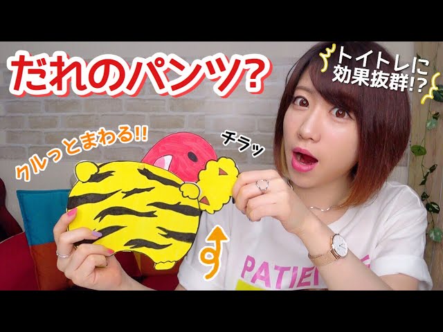 Whose pants are these?🩳] A spinning puppet show with a mechanism