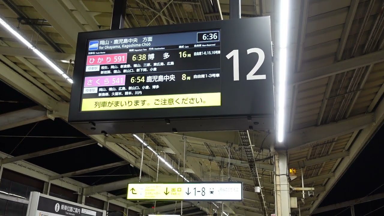 山陽新幹線・姫路駅の発車標がLCD（発車案内ディスプレイ）に更新